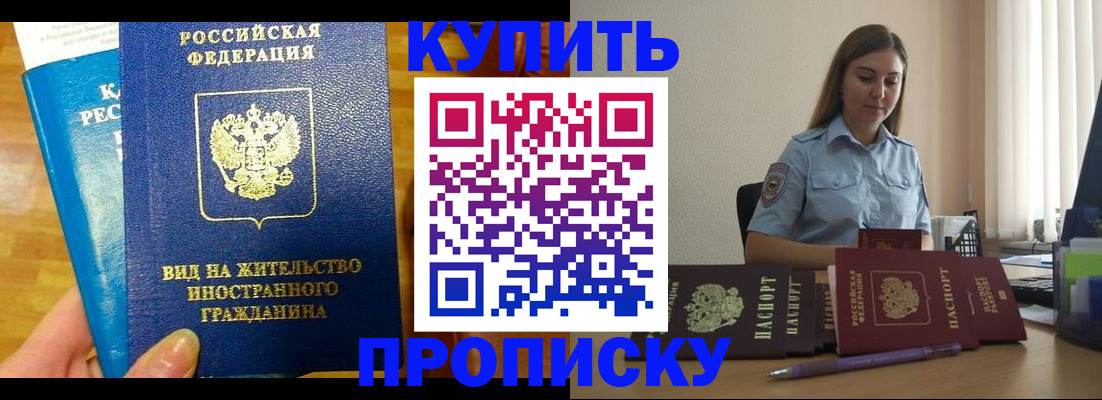 прописка гарантия в Беломорске